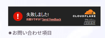 Cloudflare Turnstile設定手順1-13