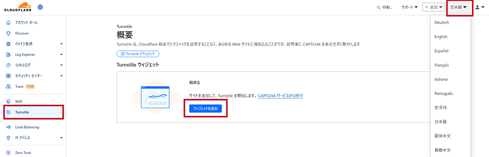 Cloudflare Turnstile設定手順1-2