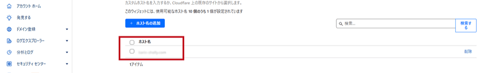 Cloudflare Turnstile設定手順1-7