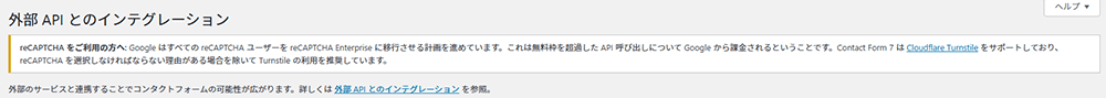 Cloudflare Turnstileとコンタクトフォーム7連携イメージ画像