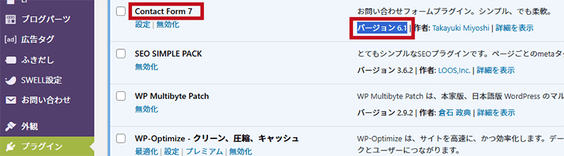 Cloudflare Turnstileとコンタクトフォーム7設定1