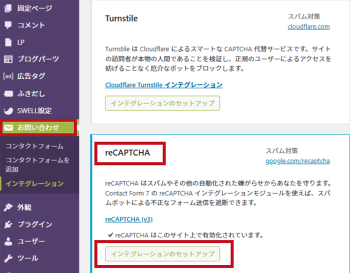 Cloudflare Turnstileとコンタクトフォーム7設定2