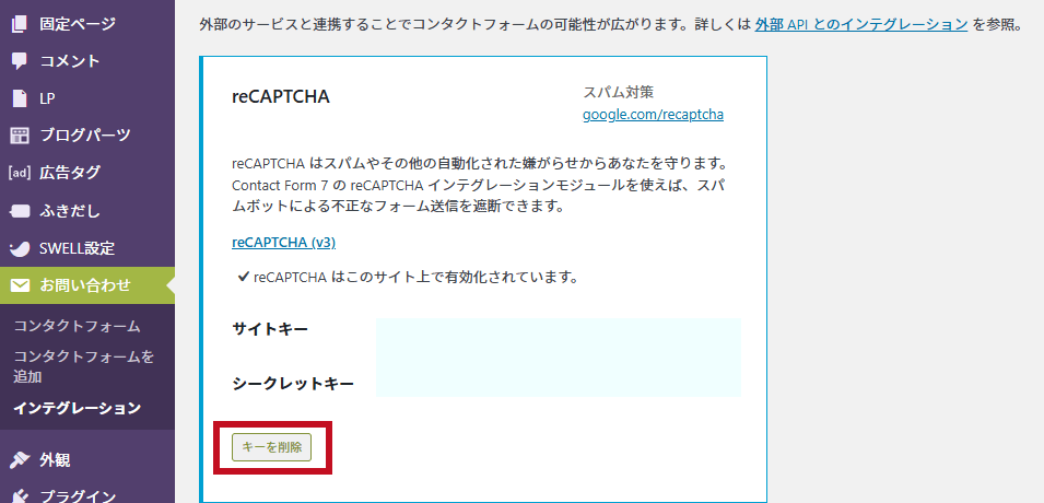 Cloudflare Turnstileとコンタクトフォーム7設定3