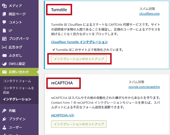 Cloudflare Turnstileとコンタクトフォーム7設定4