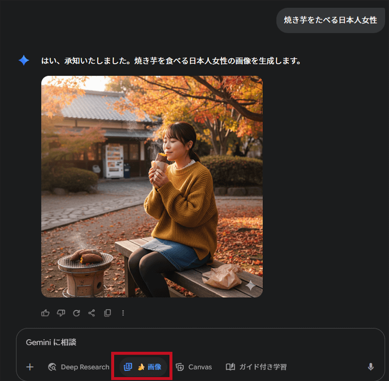 Gemini「Nano Banana」画像生成1