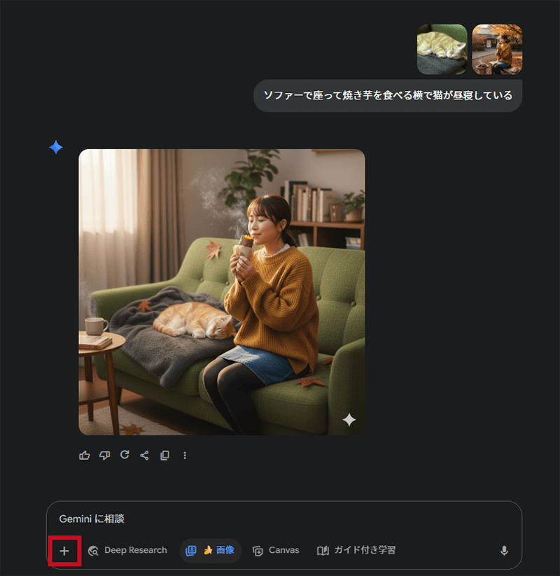 Gemini「Nano Banana」画像生成4