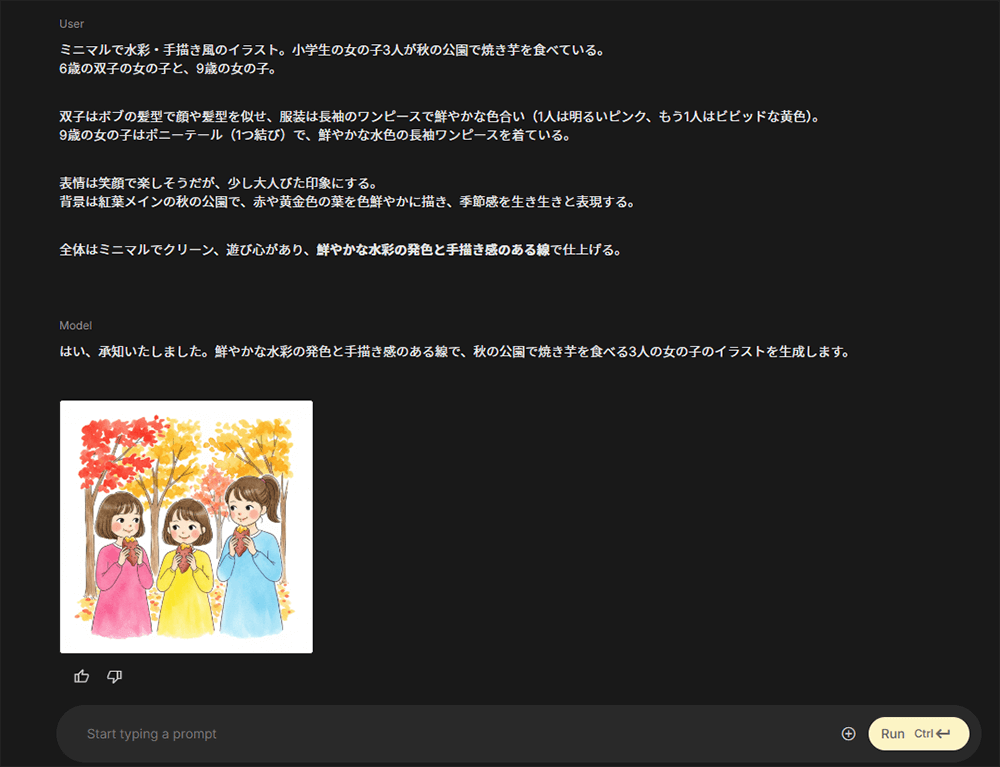 Google AI Studio日本語プロンプト画面