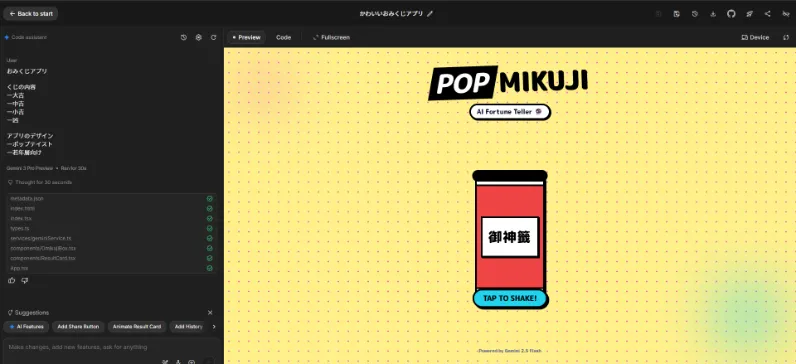 Google AI Studio Build機能2