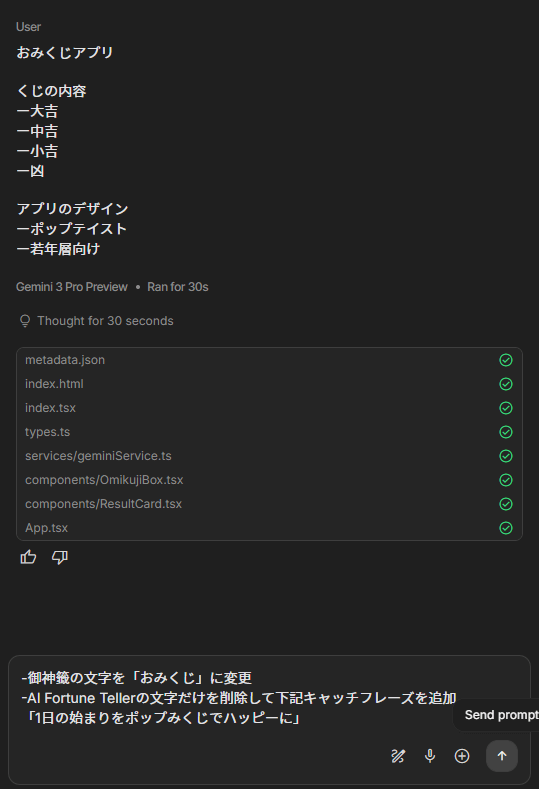 Google AI Studio Build機能編集説明画像