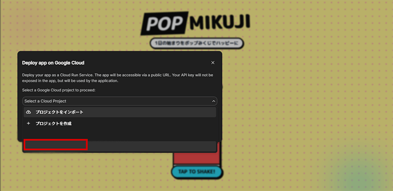 Google AI Studio デプロイ機能説明画像4-1