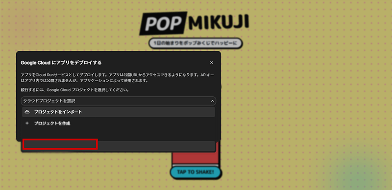 Google AI Studio デプロイ機能説明画像4-2