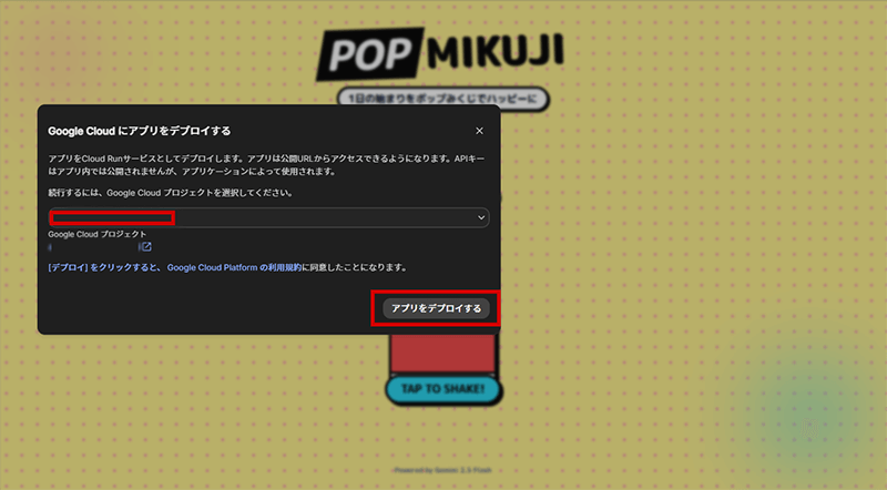 Google AI Studio デプロイ機能説明画像5