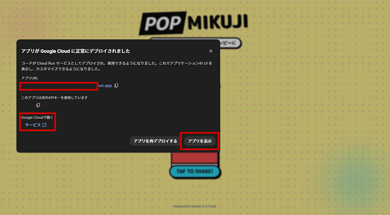 Google AI Studio デプロイ機能説明画像6