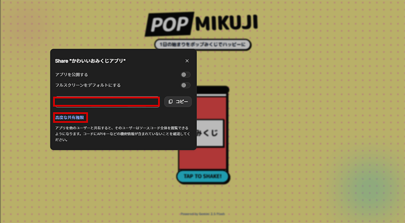 Google AI Studio シェア機能説明画像2