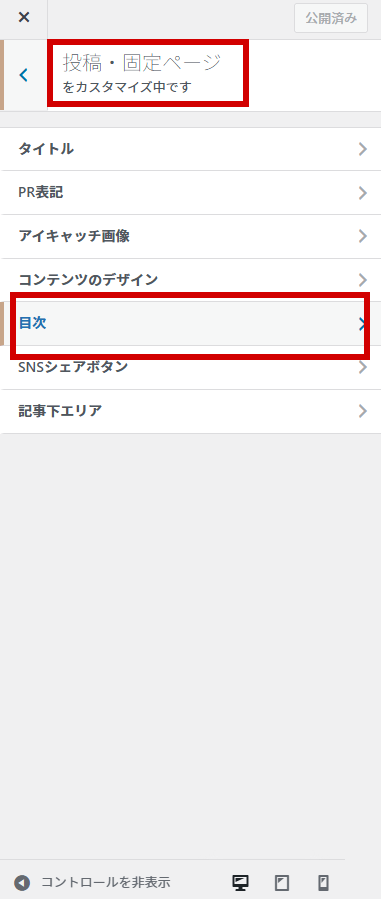 目次設定画像1-1