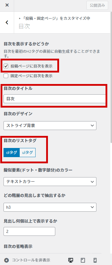 目次設定画像1-2