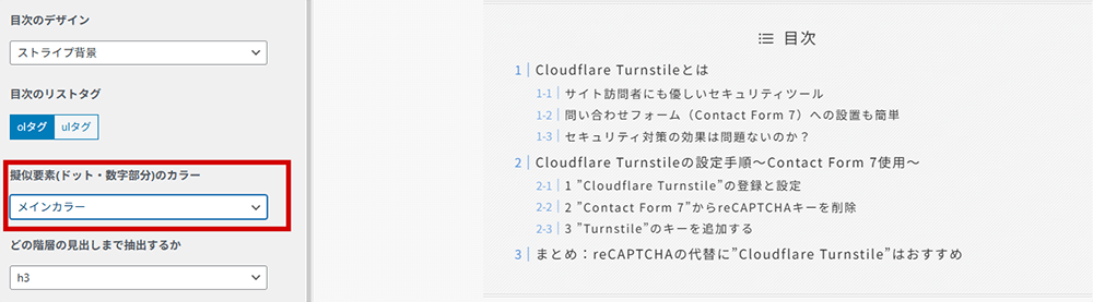 目次設定画像1-4