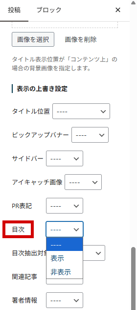 目次設定画像1-5