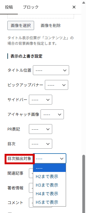 目次設定画像1-6