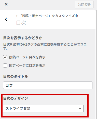 目次設定画像1-7
