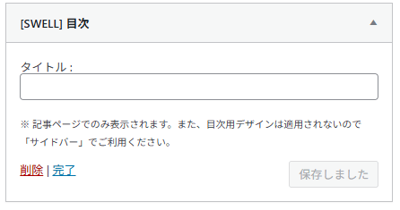 目次設定画像2-2
