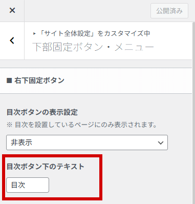 目次設定画像3-2-1