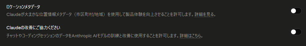 Claude学習利用OFFイメージ
