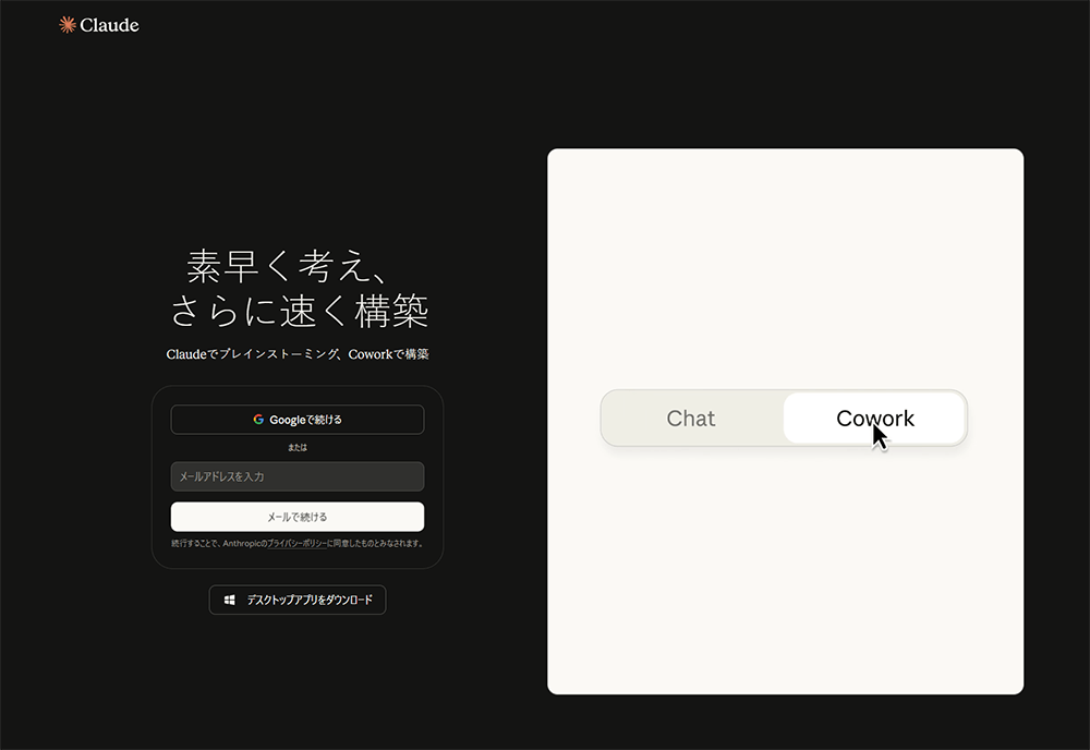 Claude登録画面イメージ